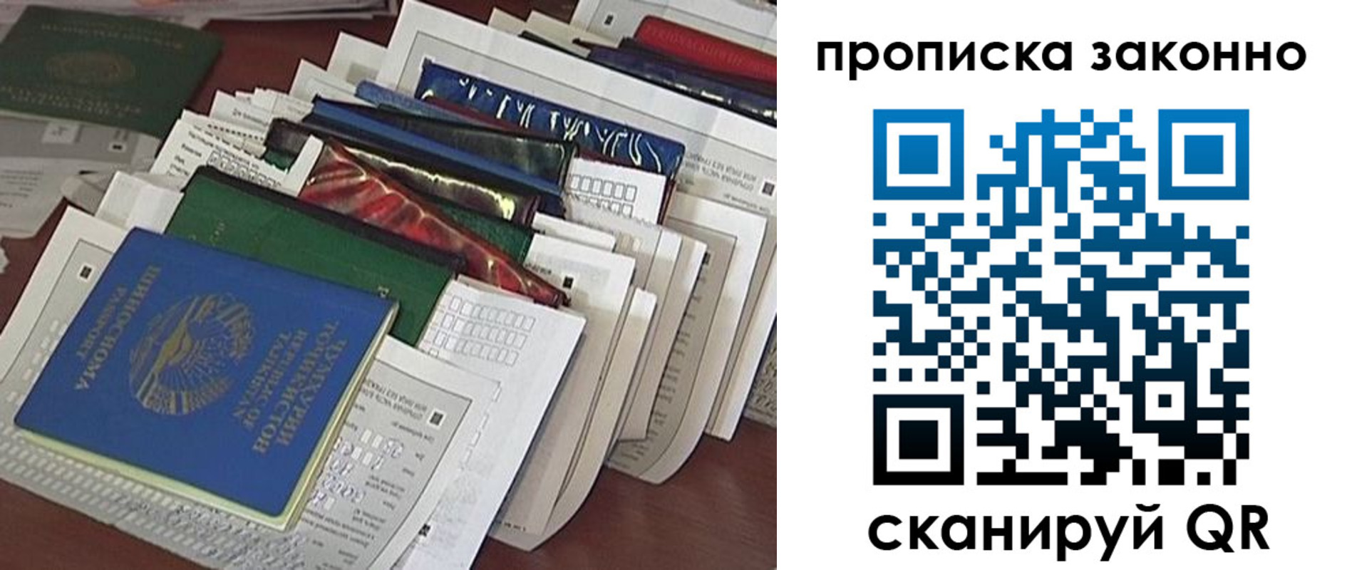 временная регистрация купить в Свердловской области